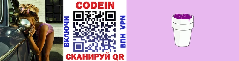 Кодеиновый сироп Lean Purple Drank  Южа 